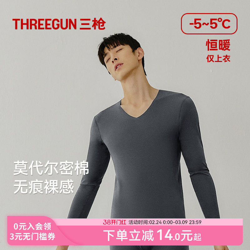 三枪保暖裤男莫代尔无痕保暖内衣男士弹力秋衣秋裤男V领打底商务
