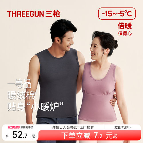 三枪保暖背心情侣加绒加厚柔软