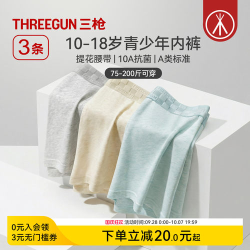 3条三枪青少年纯棉内裤提花腰带