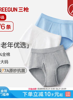 [3/6条]三枪内裤男纯棉高腰大码罗纹全棉三角裤中老年透气送爸爸