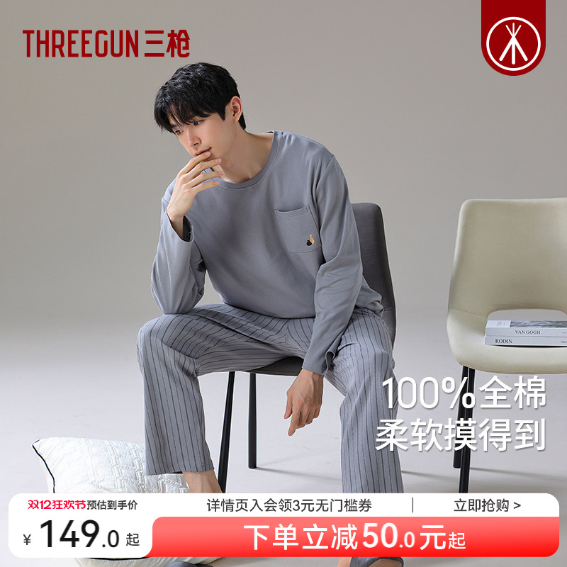 三枪男士纯棉睡衣家居套