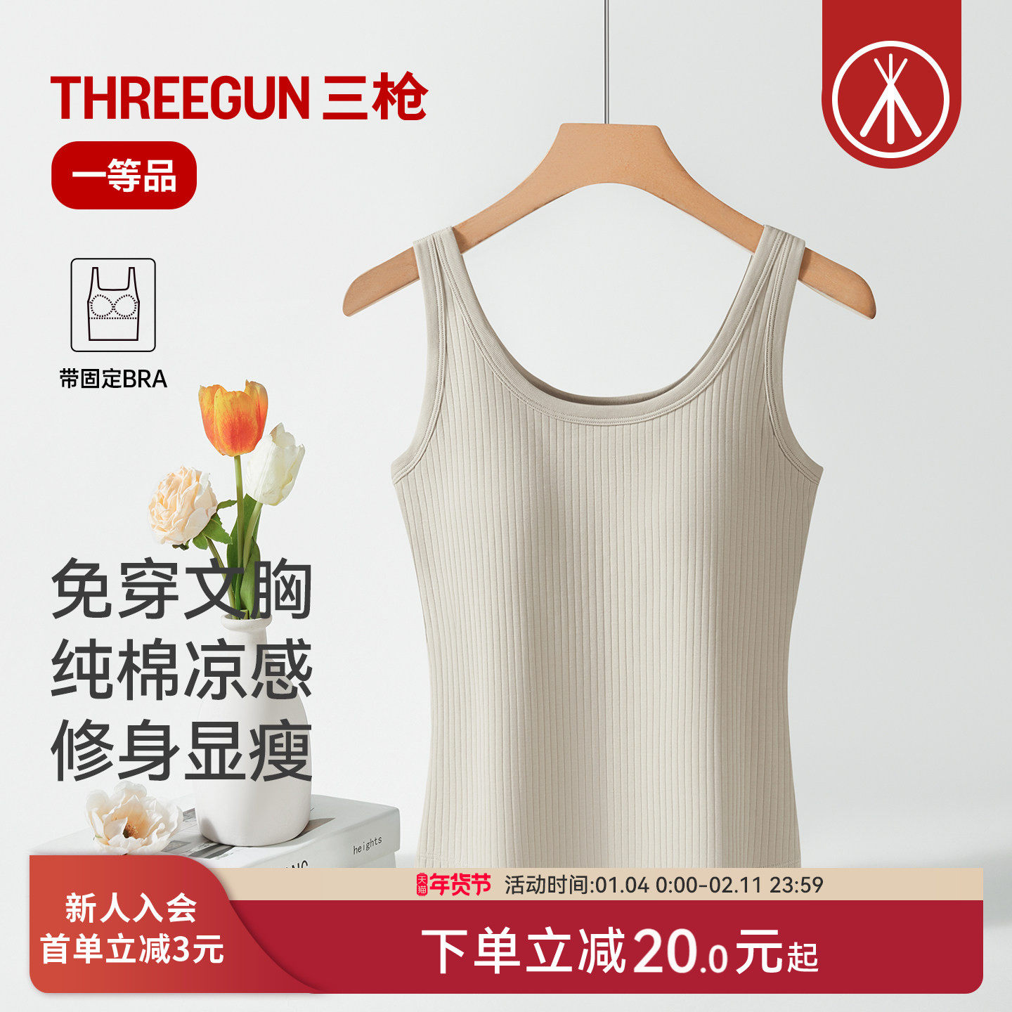三枪背心女士带胸垫纯棉罗纹内搭修身显瘦高弹打底无袖上衣外穿,女士内衣/男士内衣/家居服,吊带/背心/T恤/打底/肌底衣,淘宝优惠券,粉丝福利购,淘宝优惠卷