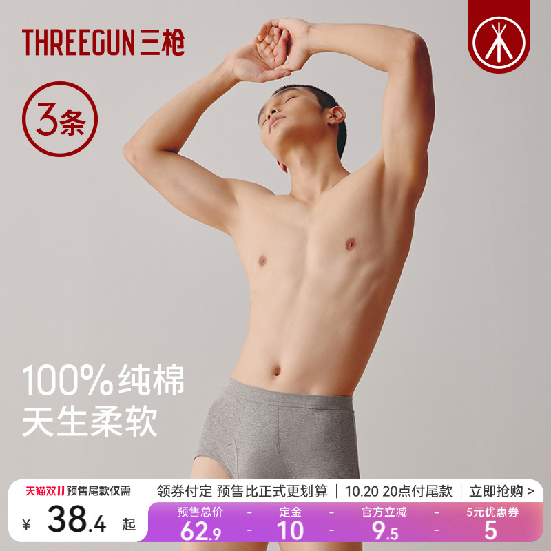 3条三枪纯棉三角裤高腰大码