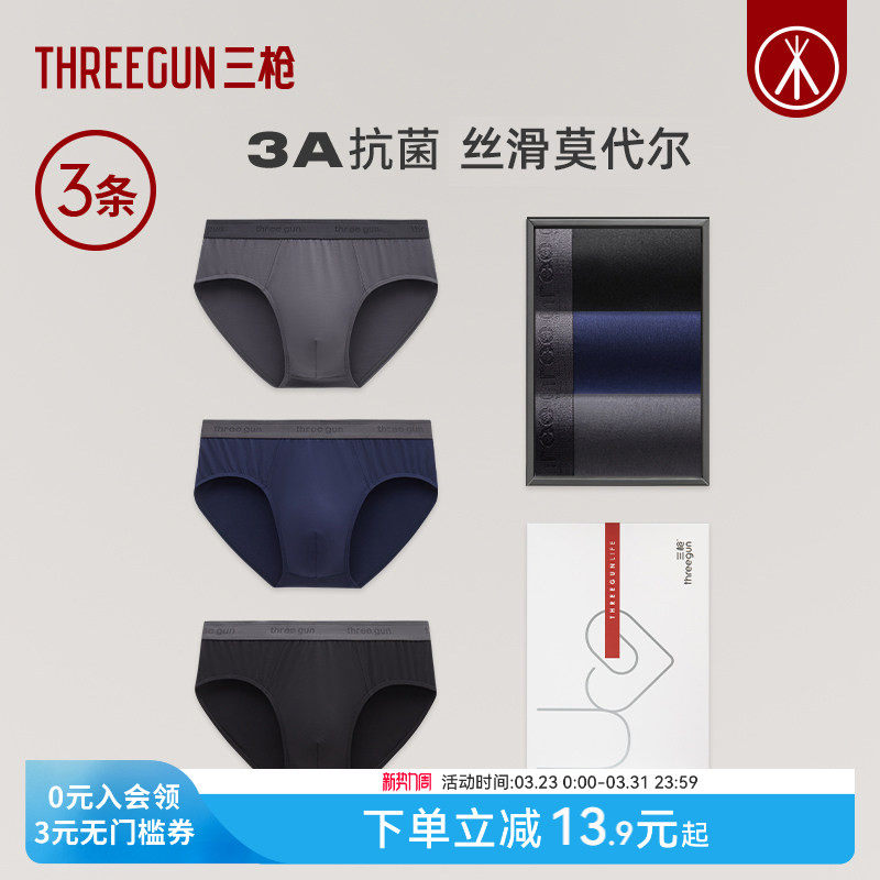 [3条]三枪内裤男士抗菌三角裤高支莫代尔柔软透气不夹臀中老年
