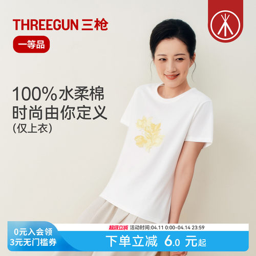 三枪植物印花女士T恤100%全棉