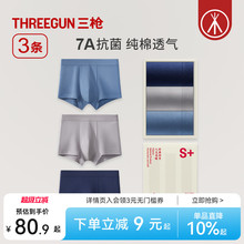 3条装三枪内裤男纯棉7A抗菌弹力防磨透气平角短裤运动学生通勤
