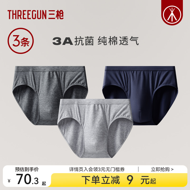 3条三枪纯棉抗菌内裤中老年