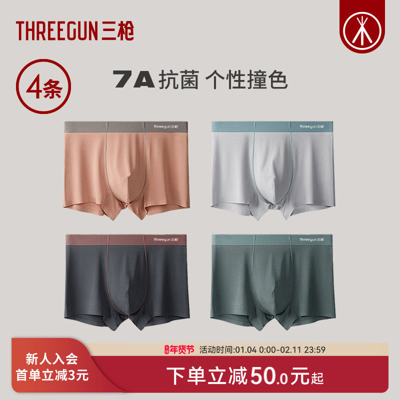 [4条]三枪内裤男无痕抗菌个性撞色透气高弹防磨平角通勤运动秋冬,女士内衣/男士内衣/家居服,男平角内裤,淘宝优惠券,粉丝福利购,淘宝优惠卷