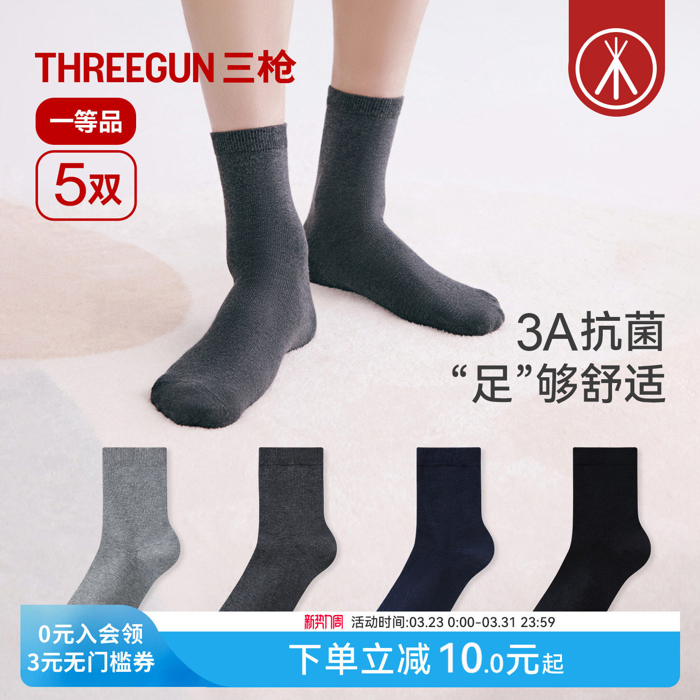 [5双]三枪袜子男中筒袜秋冬新疆棉透气吸汗商务休闲棉中筒男袜