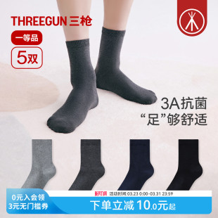 三枪袜子男中筒袜3A抗菌新疆棉透气吸汗商务休闲棉中筒男袜 5双