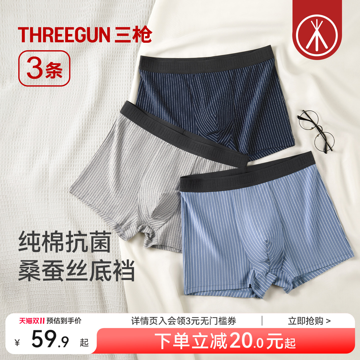 3条三枪纯棉抗菌条纹男内裤