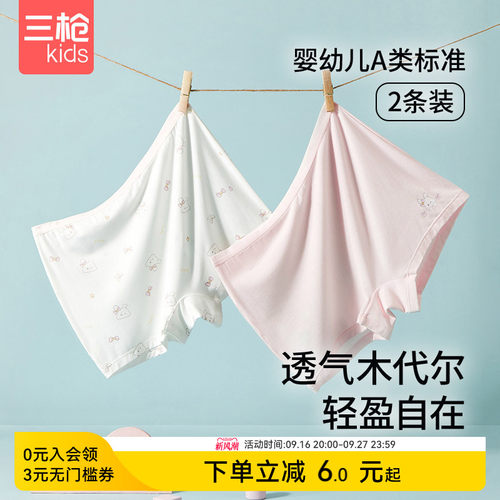 三枪莫代尔A类抗菌儿童内裤