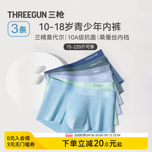 3条三枪莫代尔青少年内裤发育期