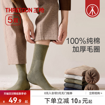 三枪100%纯棉加厚毛圈地板袜