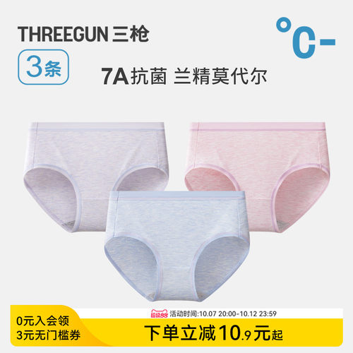 3条三枪莫代尔内裤透气纯棉裆