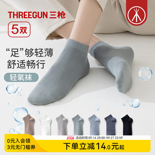 [5双]三枪袜子男女情侣短袜