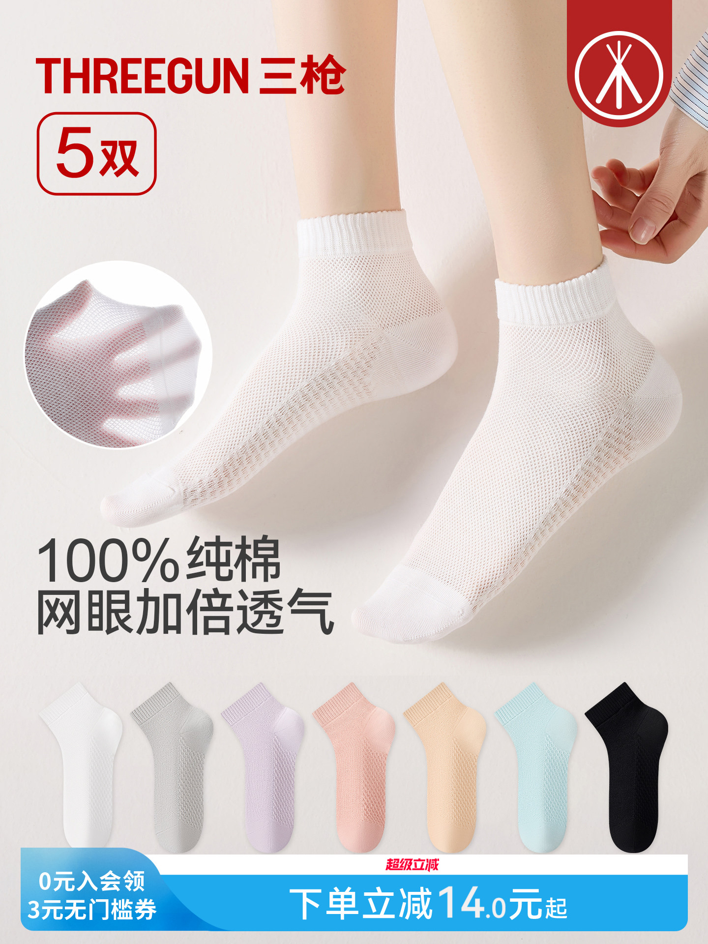 [5双]三枪袜子夏薄款女100%纯棉网眼透气男春夏10A抗菌青少年短袜