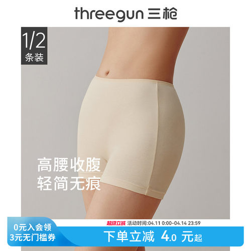 三枪无痕安全裤提臀平角