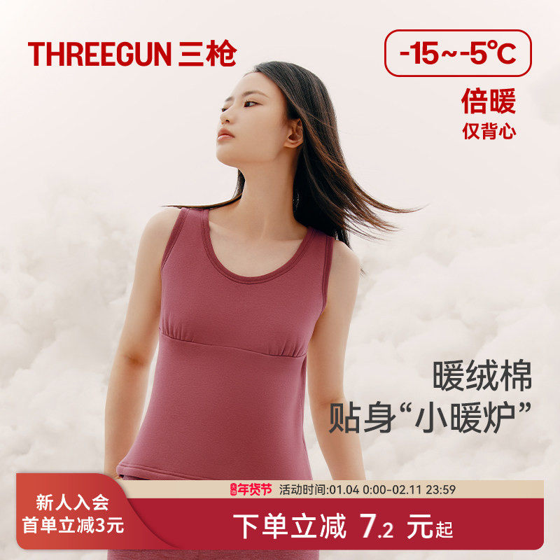 三枪保暖背心女款暖绒棉加绒加厚磨毛修身打底无袖2025冬保暖内衣,女士内衣/男士内衣/家居服,保暖背心,淘宝优惠券,粉丝福利购,淘宝优惠卷
