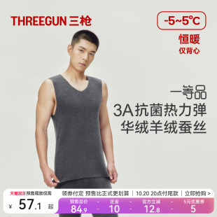 三枪保暖背心男士 高弹拉绒无骨缝合 3A抗菌华绒羊绒桑蚕丝打底衫