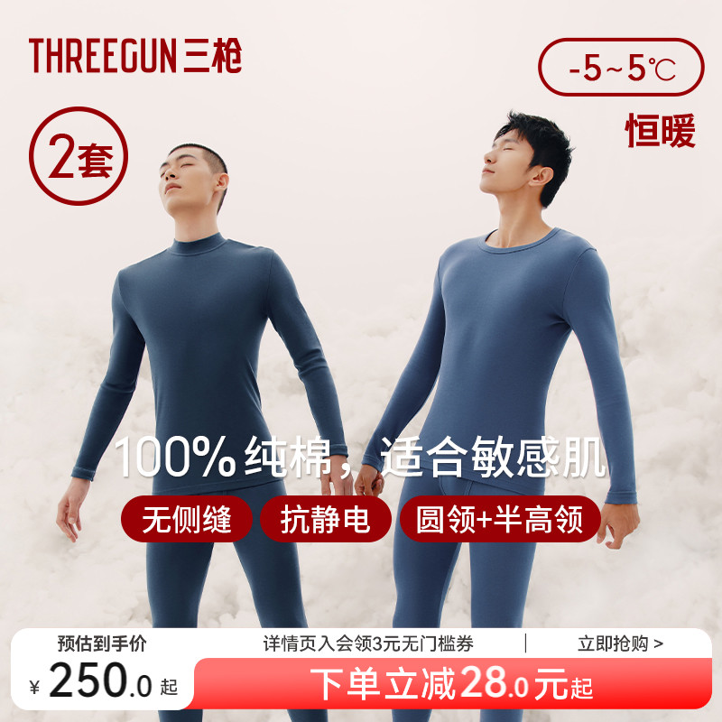 2套三枪纯棉保暖内衣抗静电