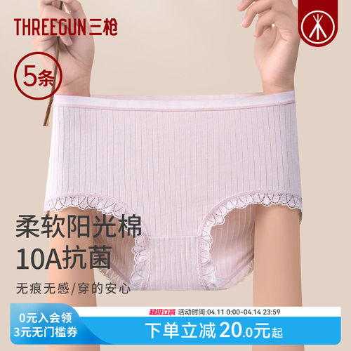 5条三枪女生内裤纯棉10A抗菌