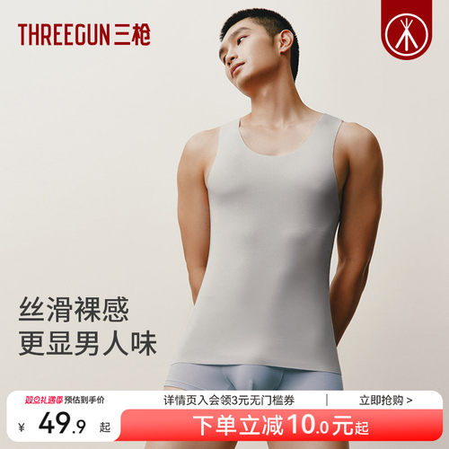 三枪男背心莫代尔舒适无痕