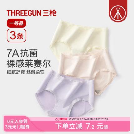 [3条]三枪内裤女士莱赛尔7A抗菌新款无痕舒爽透气蕾丝三角裤女生