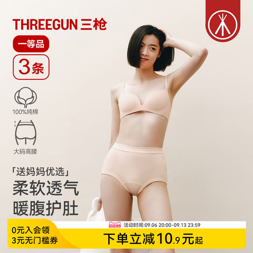 3条三枪纯棉高腰内裤大码