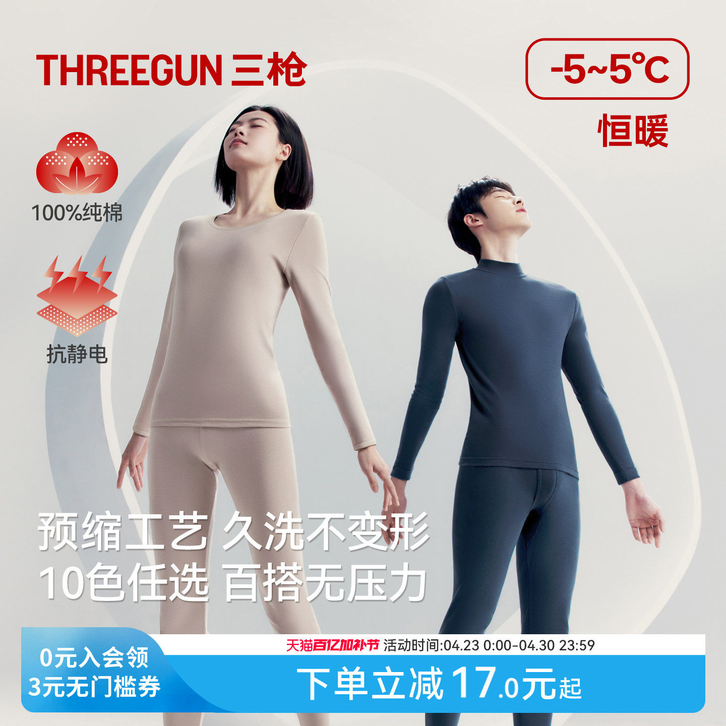 三枪保暖内衣男100%纯棉抗静电圆领半高领中厚秋衣秋裤套装全棉