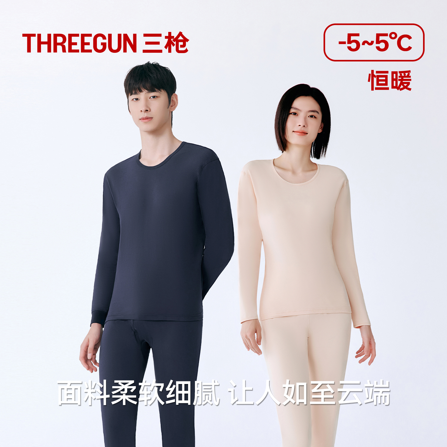 三枪芯柔棉保暖内衣男纯棉抗静电秋衣秋裤套装女打底绒感保温新品