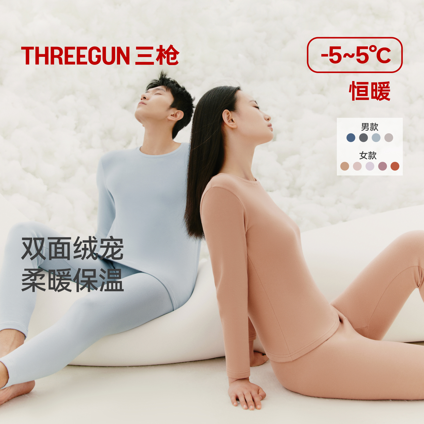 三枪抗静电防螨保暖内衣