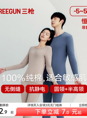 三枪保暖上衣男纯棉保暖中厚抗静电衣情侣款圆领秋衣秋裤女打底衫