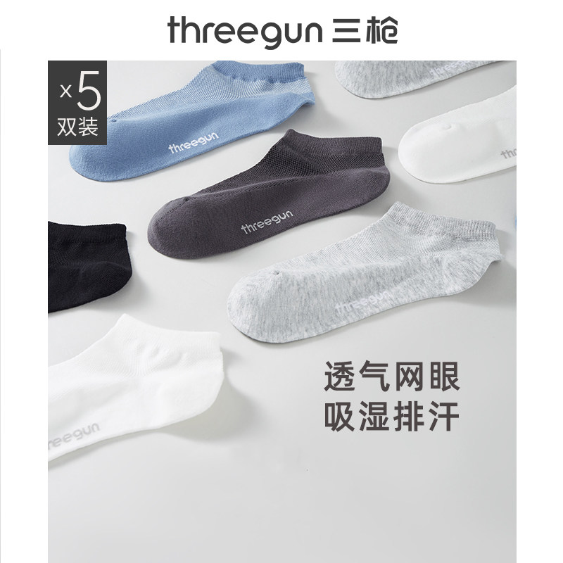 [5双装]三枪袜子夏天薄款纯色吸湿透气网眼男女船袜防滑不掉跟使用感如何?