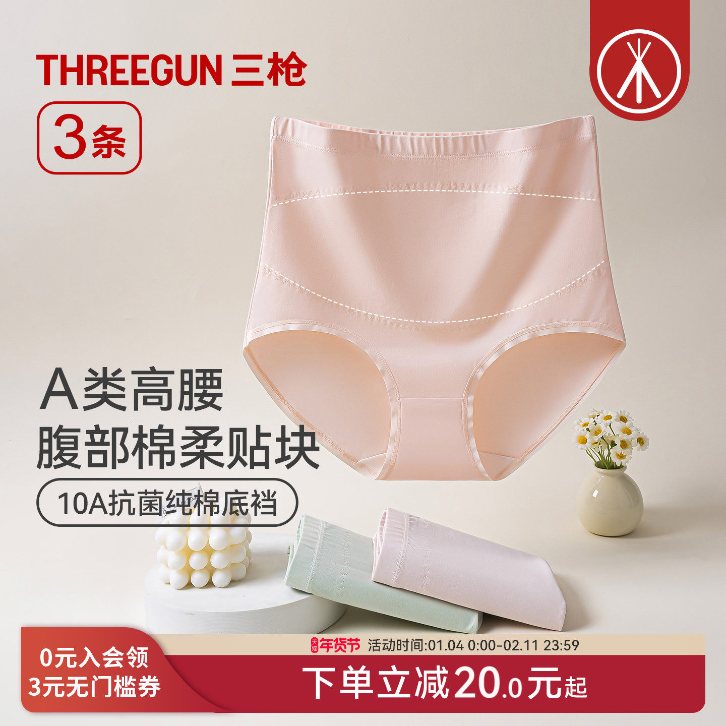 [3条]三枪内裤女款纯棉A类面料高腰收腹10A抗菌暖宫三角裤防夹臀,女士内衣/男士内衣/家居服,女三角裤,淘宝优惠券,粉丝福利购,淘宝优惠卷