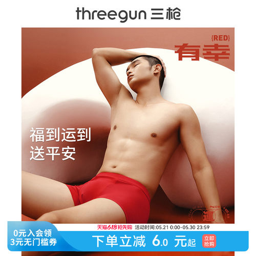 三枪本命年红纯棉抗菌结婚
