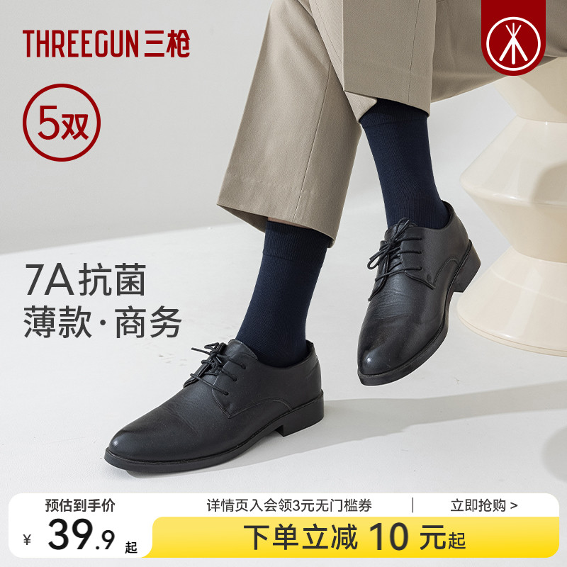 [5双]三枪袜子男商务袜夏薄款7A抗菌纯棉透气吸汗男士皮鞋中筒袜