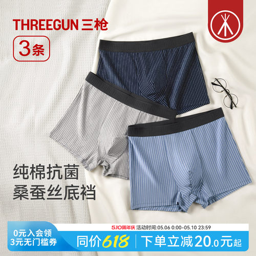 3条三枪纯棉抗菌男内裤