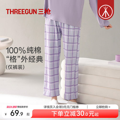 三枪纯棉女士格纹家居裤