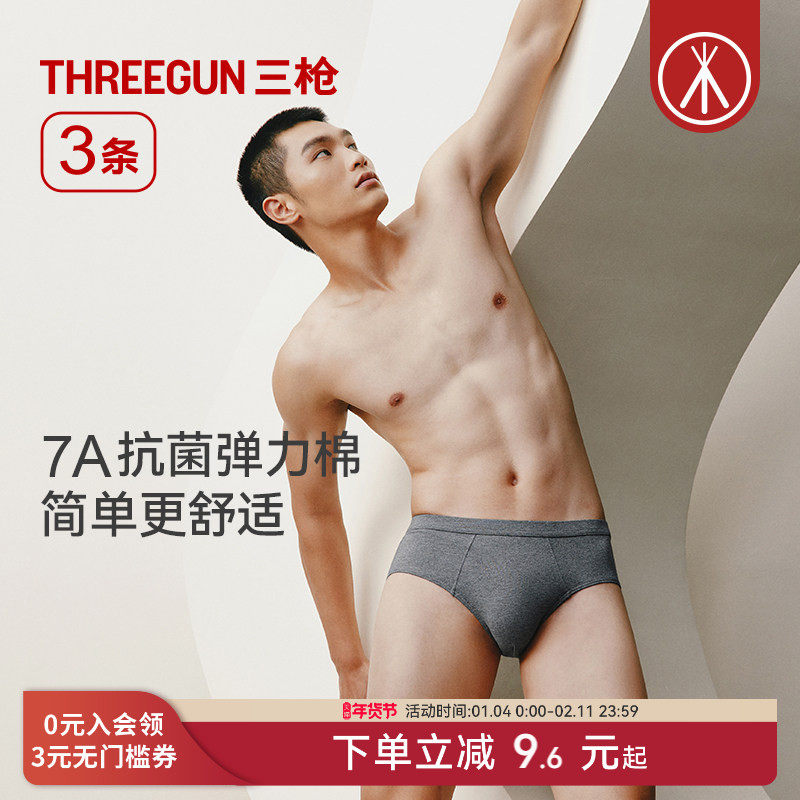 [3条]三枪男士内裤纯棉三角内裤7A抗菌透气短裤秋冬新品中老年