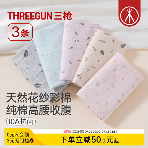 3条三枪纯棉高腰收腹提臀女内裤