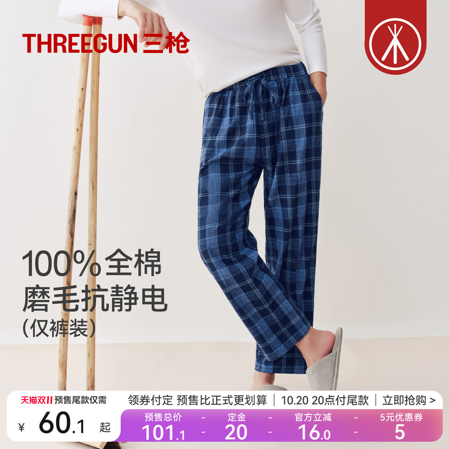 三枪格纹磨毛男睡裤家居裤
