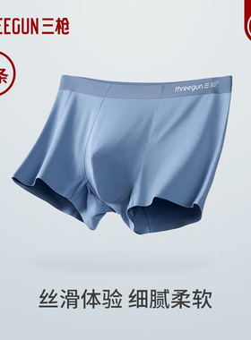 [3条]三枪内裤男莫代尔7A抗菌无痕透气