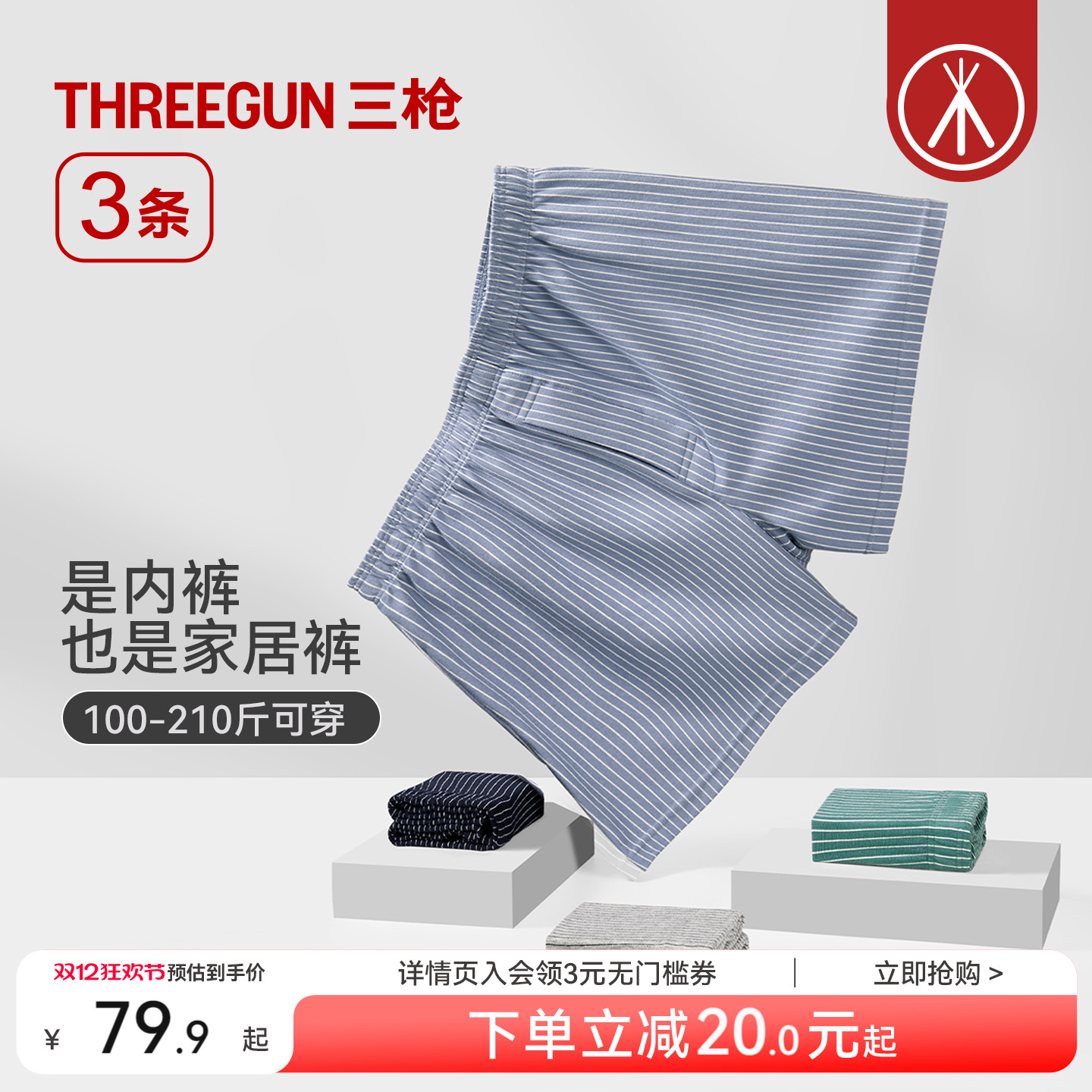 3条三枪纯棉阿罗裤竖条纹