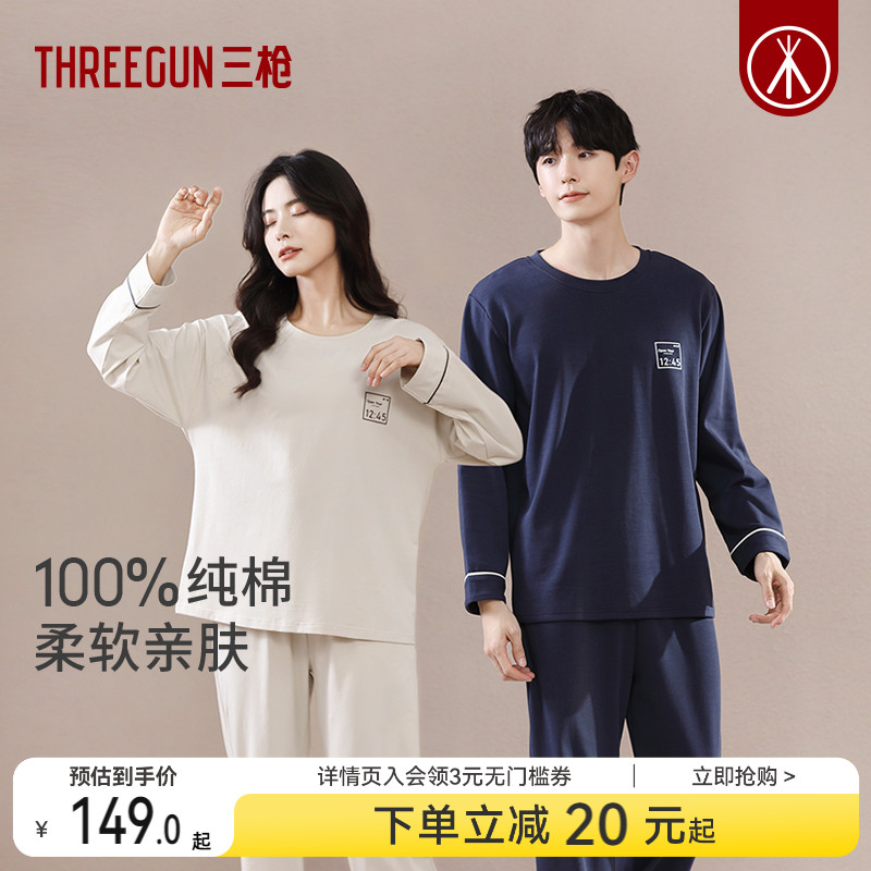 三枪情侣家居套装全棉睡衣