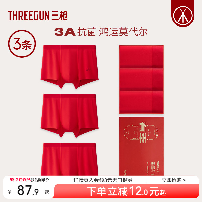 3条三枪莫代尔红内裤男抗菌
