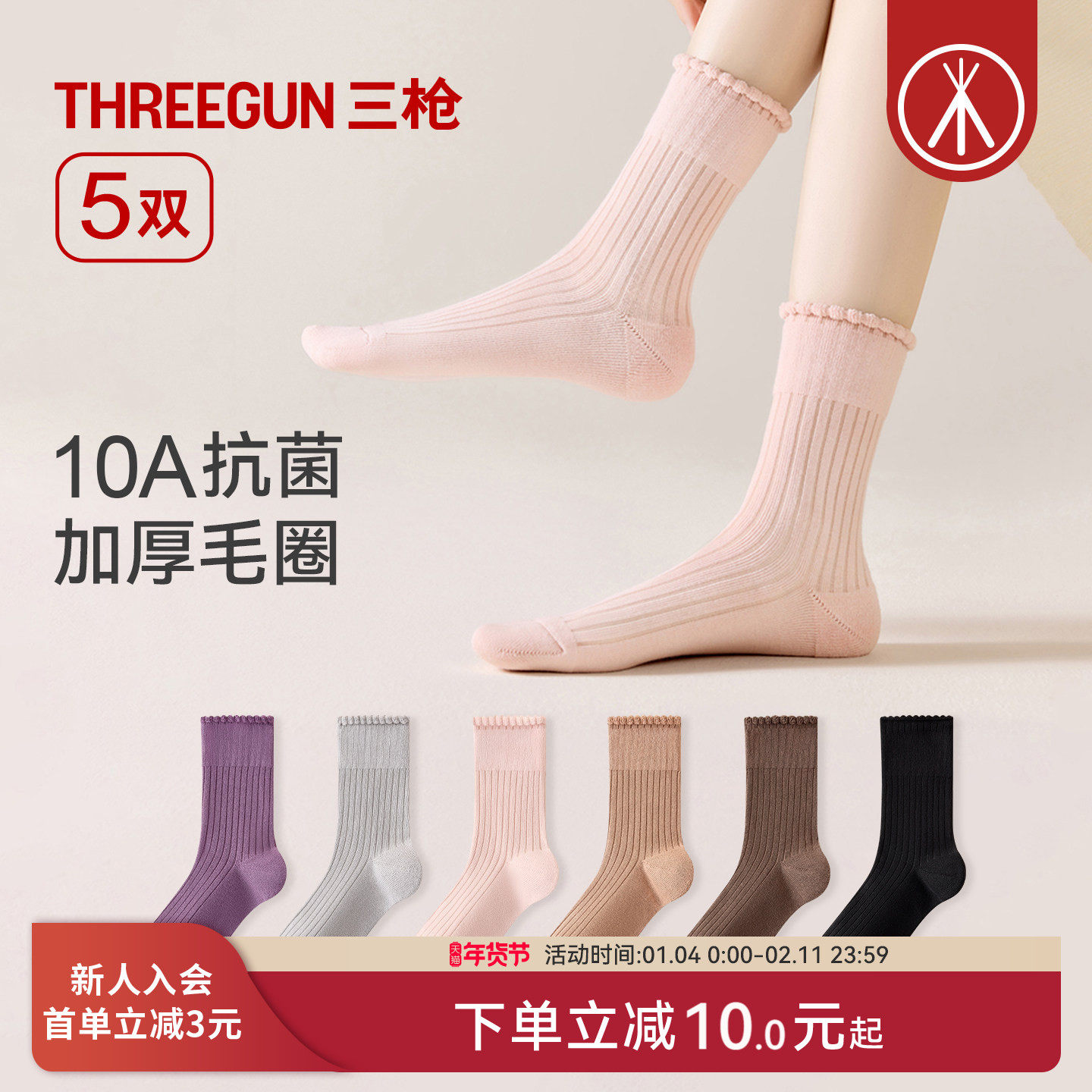 [5双]三枪女袜子秋冬高弹10A抗菌毛圈弹力棉防臭袜口两翻中长筒袜,女士内衣/男士内衣/家居服,中筒袜,淘宝优惠券,粉丝福利购,淘宝优惠卷
