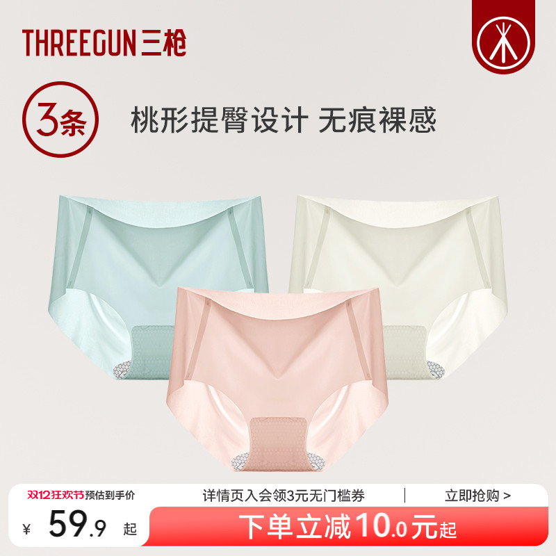 3条三枪冰丝无痕蜜桃臀内裤女