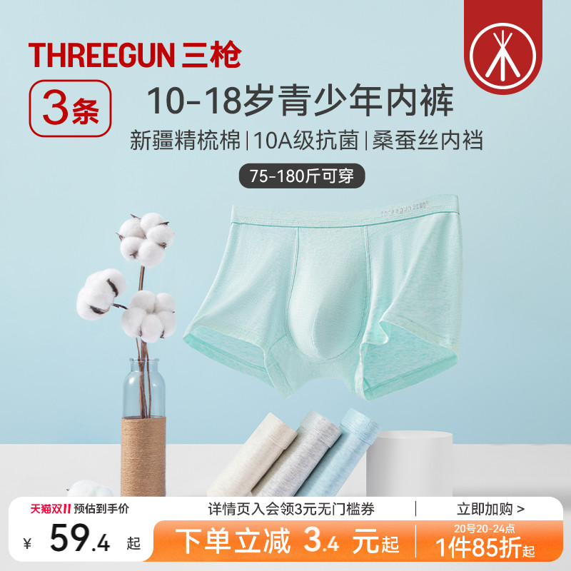 3条三枪纯棉抗菌青少年内裤