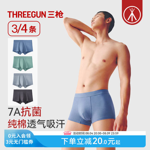 3/4条三枪纯棉抗菌大码内裤